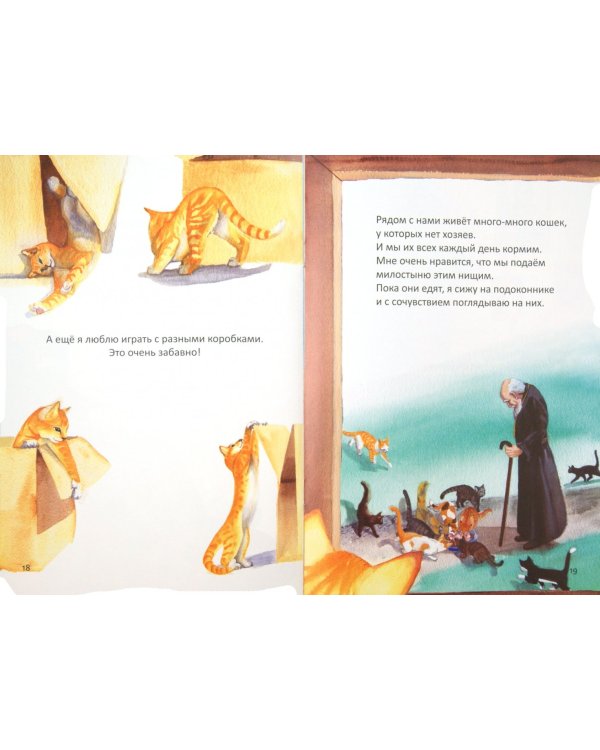 Игумен и я. Рассказ кошки Джоси