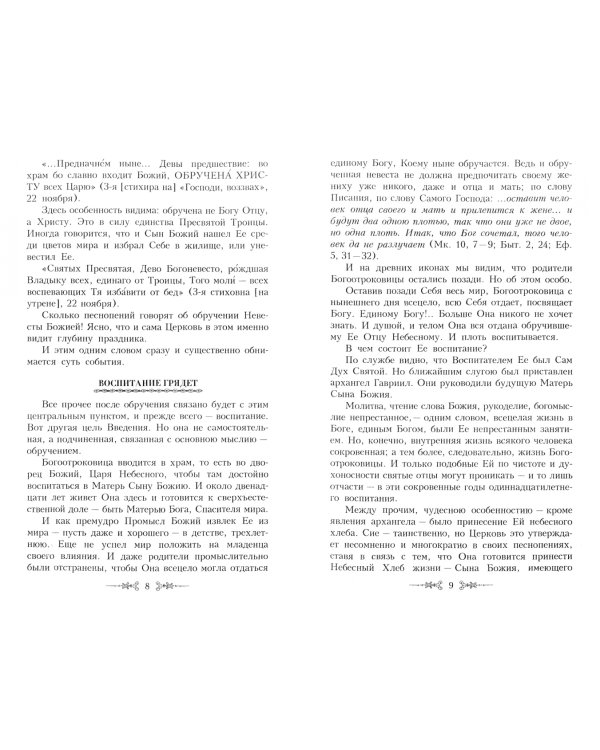 Введение во храм Пресвятой Богородицы