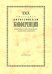 XXIX Ежегодная богословская конференция ПСТГУ. Материалы