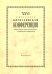 XXVI Ежегодная богословская конференция Православного Свято-Тихоновского гуманитарного университета