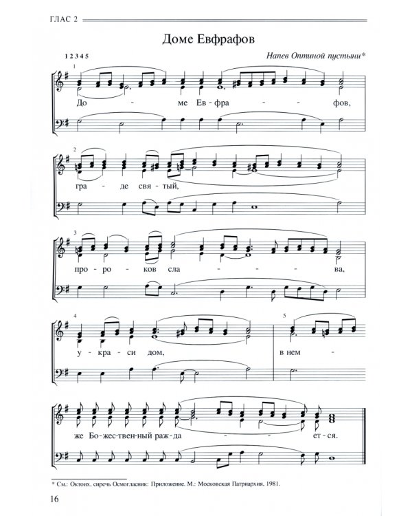 Азбука осмогласия. Подобны. Выпуск 3. Учебное пособие