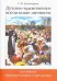 Духовно-нравственное воспитание личности в условиях образовательного учреждения