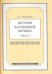 История зарубежной музыки. Часть 2. Учебное пособие