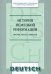 История немецкой реформации. Время, люди, события. Учебное пособие по аспекту «Страноведение»