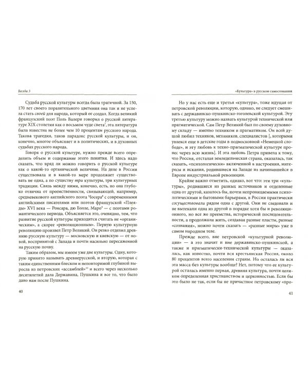 Основы русской культуры. Беседы, 1970-1971