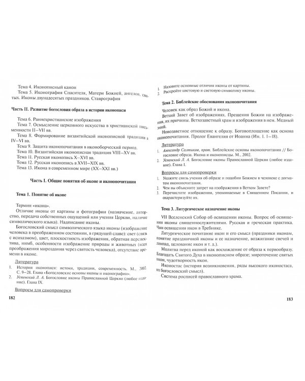 Теология. Учебно-методические материалы по программе профессиональной переподготовки