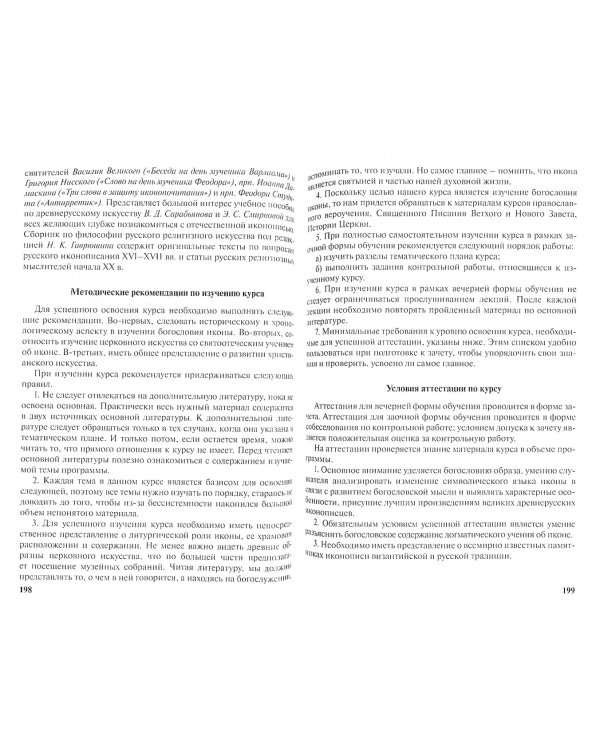 Теология. Учебно-методические материалы по программе профессиональной переподготовки