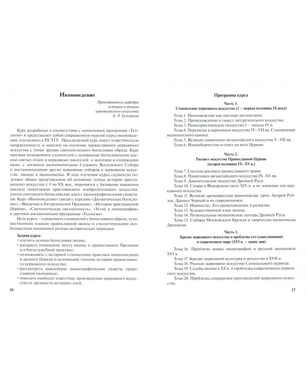 Иконоведение. Учебно-методические материалы. Выпуск 3