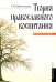Теория православного воспитания. Учебное пособие