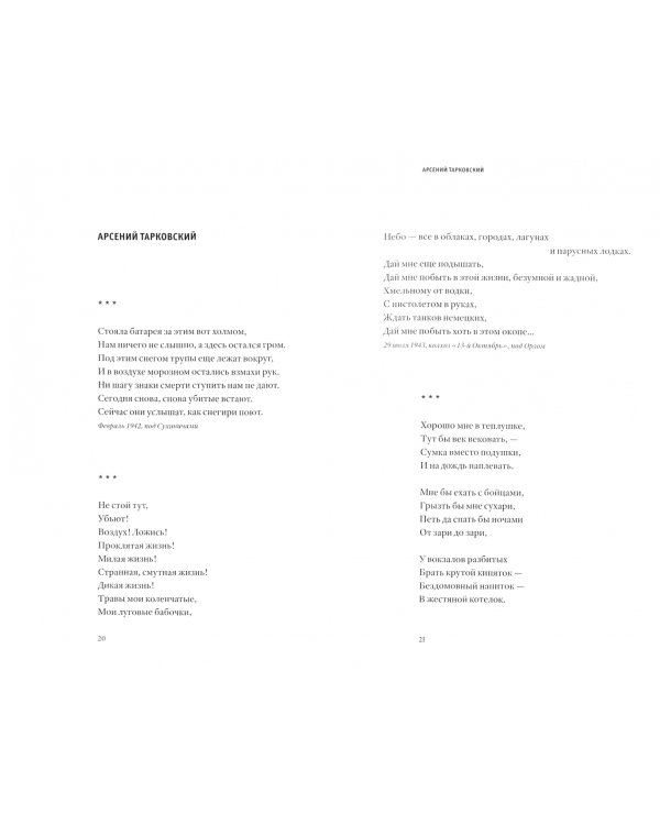 1941-1945. Стихи о войне