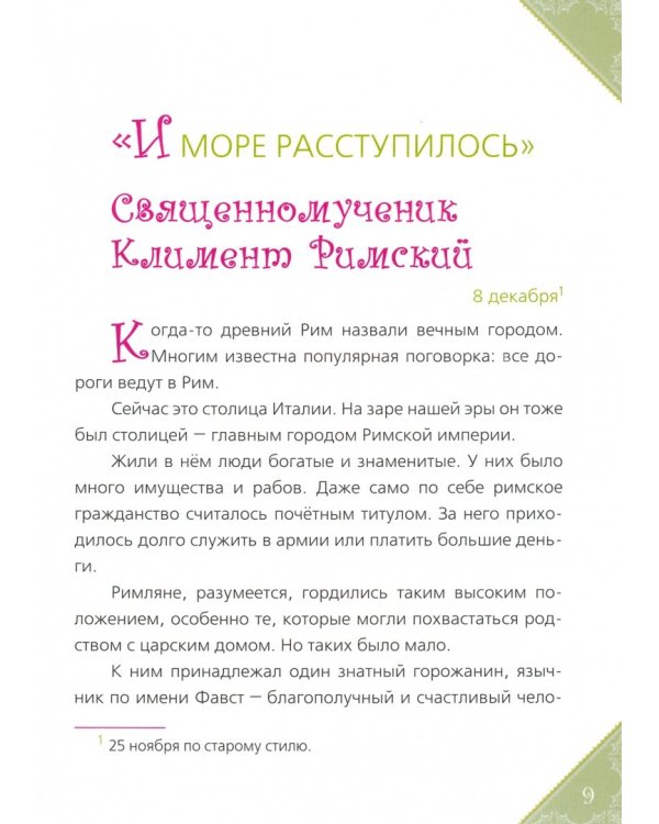 И море расступилось