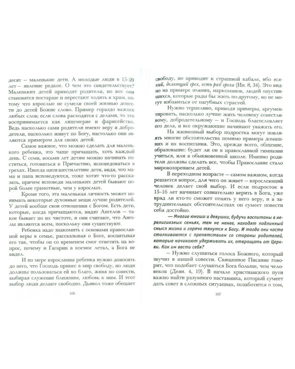 Молодым сердцам Русской земли