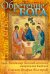 Обретение Бога. Доказательства бытия Божия: из сочинений священномученника Владимира Киевского