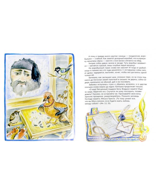 Чтобы другому стало радостно. Про Оптинских старцев для маленьких