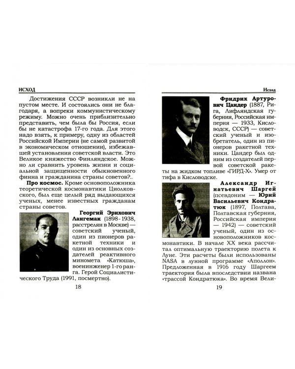 Исход. Сборник статей