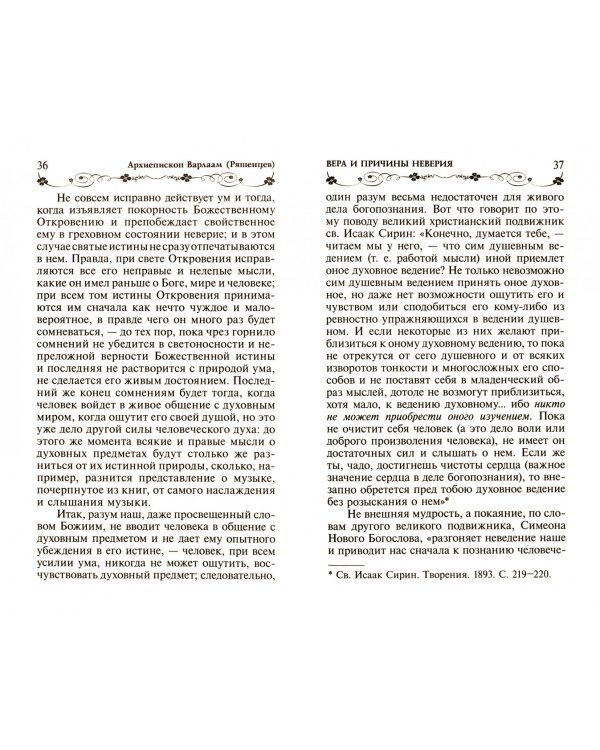 Ступени к Небу. Господь не осудит смиренного