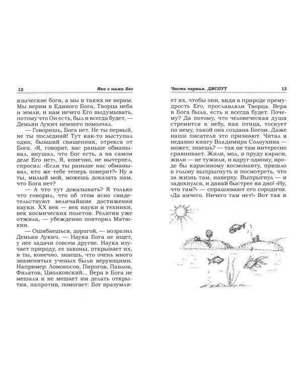 Яко с нами Бог
