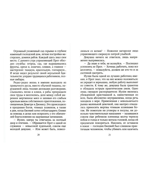 Странствие Орфея. Дилогия