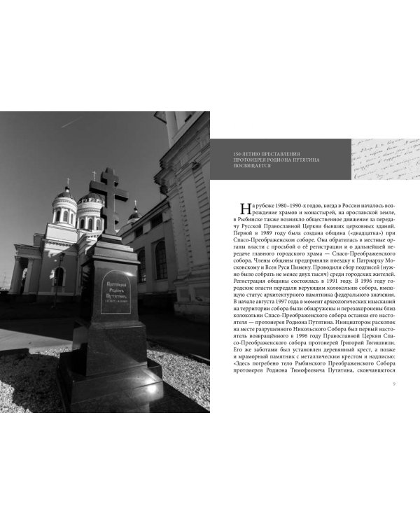 Избранные поучения рыбинским прихожанам (с комментариями)