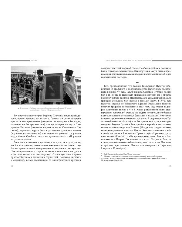 Избранные поучения рыбинским прихожанам (с комментариями)