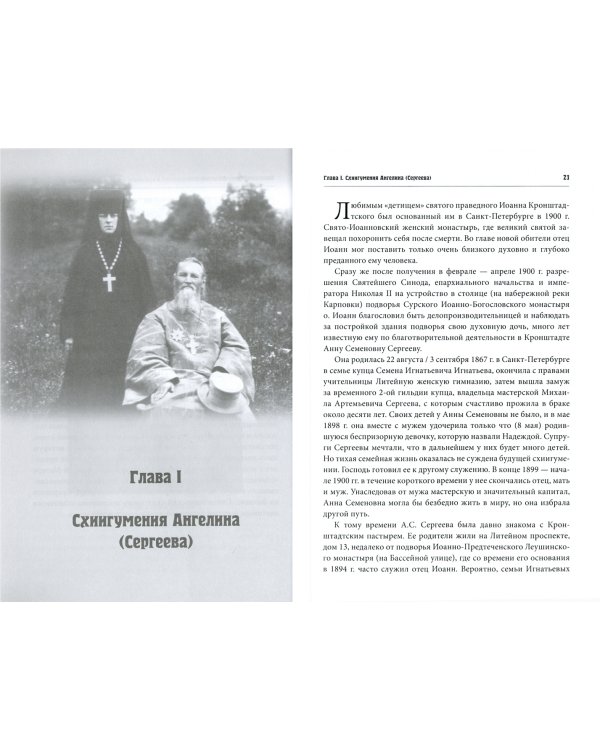 Насельницы Иоанновского монастыря и Вауловского скита, за Христа пострадавшие
