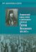 Американский период жизни и деятельности святителя Тихона Московского 1898-1907 гг.