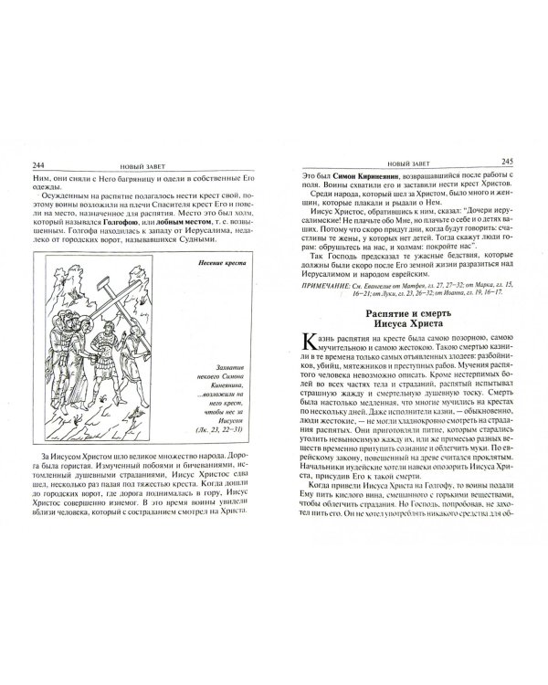 Закон Божий. Руководство для семьи и школы