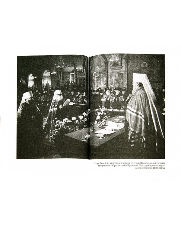 Поместный Собор Русской Православной Церкви 1971 г. и избрание патриарха Пимена