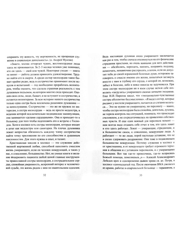 Хоспис. Любить, просто любить