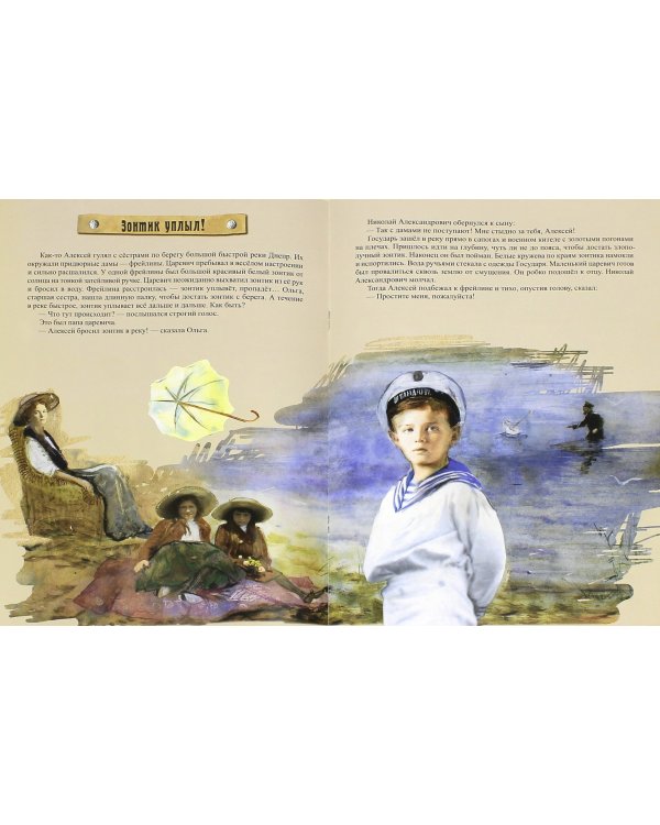 Праздник белого цветка. Детям о Царской семье