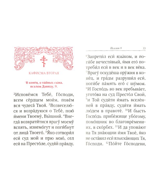 Псалтирь (золотое тиснение)