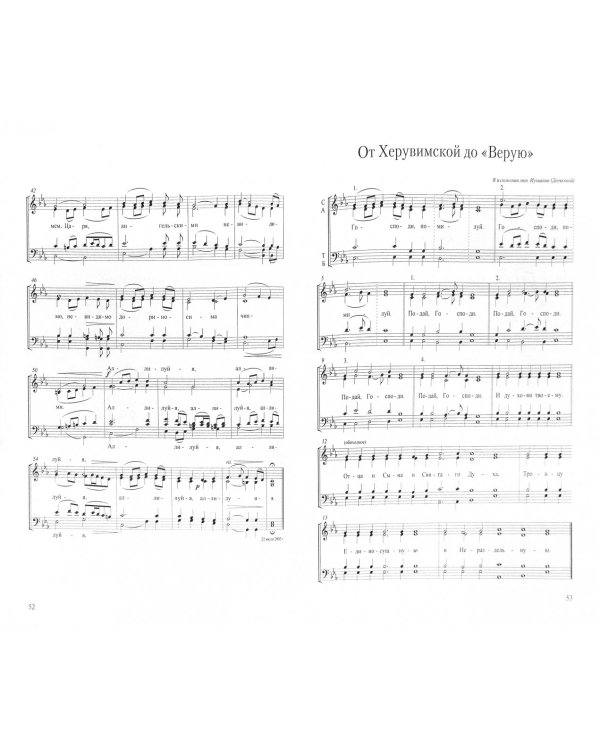 Собрание песнопений. 1 часть. Литургия