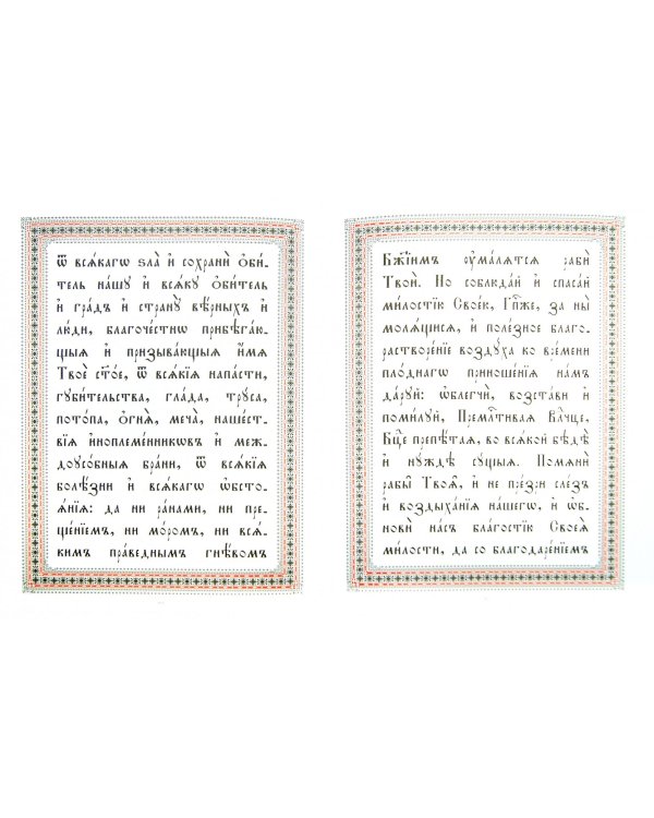 Чин молебного пения Успению Пресвятой Богородицы