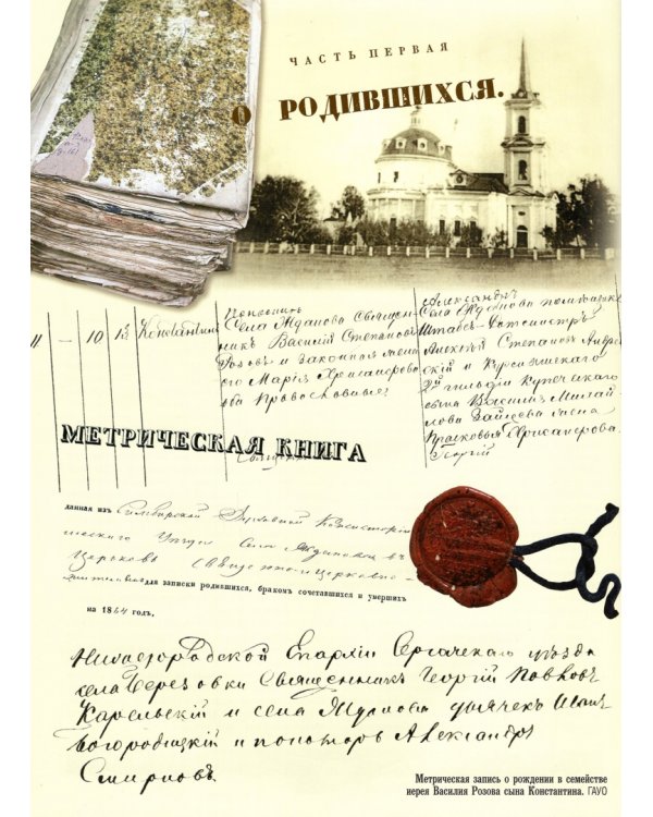 Архидиаконство твое. История жизни и служения Архимандрида Константина Розова