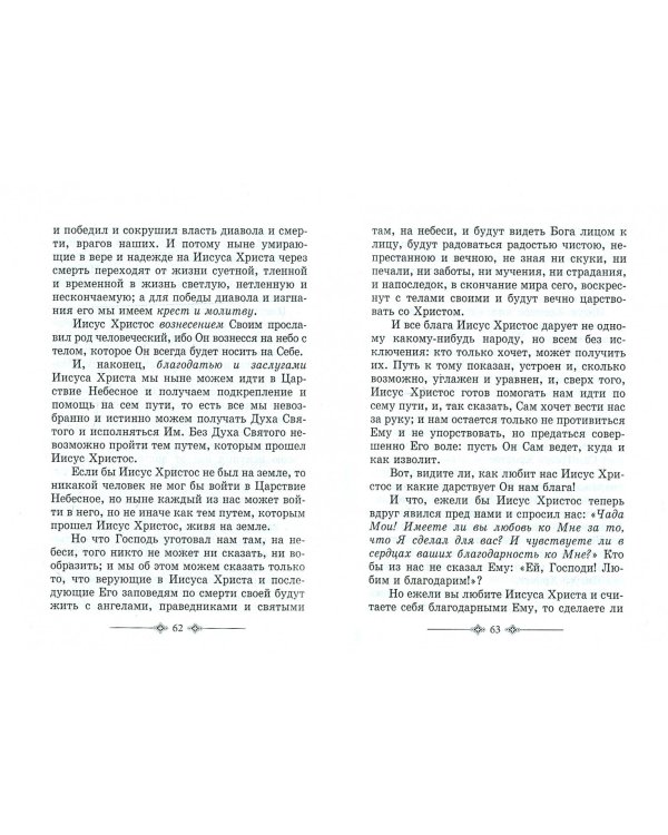 Святитель Иннокентий митрополит Московский