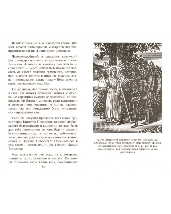 Записки опытного исповедника