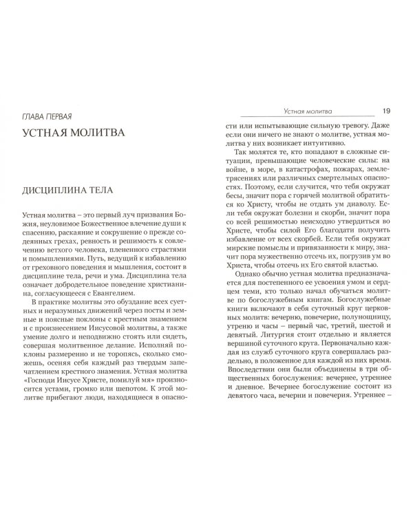 Записки опытного исповедника