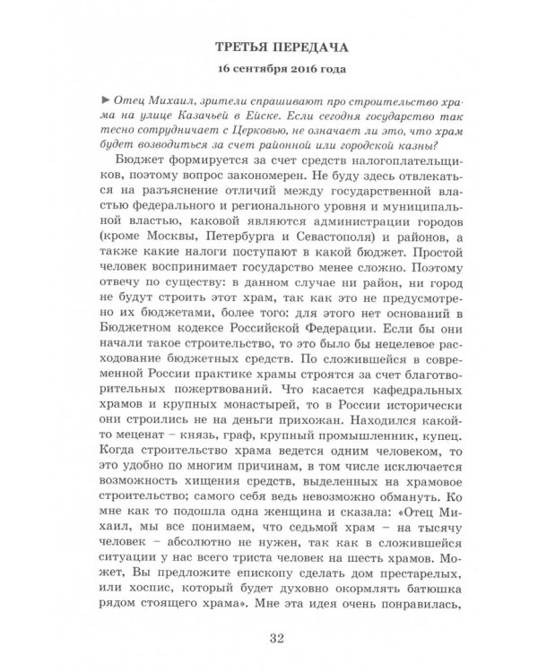 Человек в поисках истины. 530 ответов телезрителям