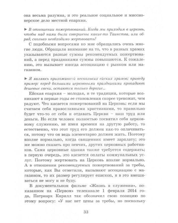 Человек в поисках истины. 530 ответов телезрителям