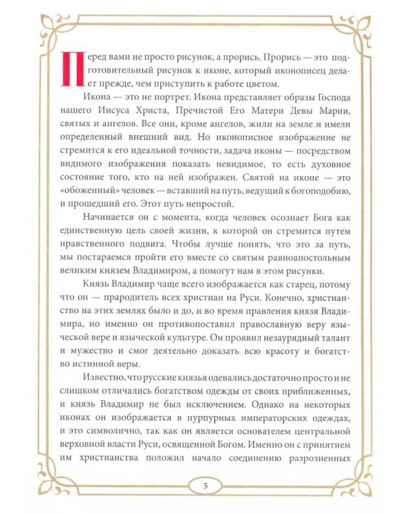 Духовный путь святого равноапостольного Великого князя Владимира