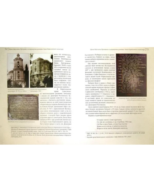 Звезда от Киева воссиявшая. Почитание святителя Димитрия Ростовского. История и современность