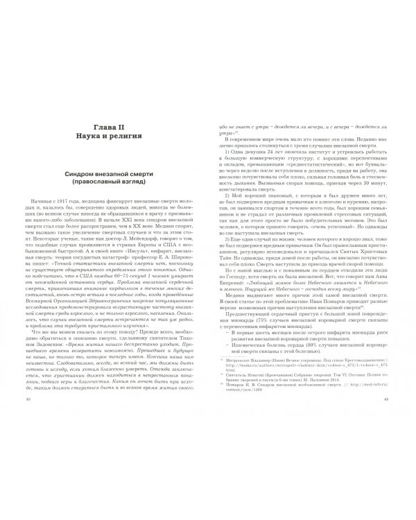 Жизнь Церкви