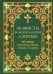 Акафисты Божией Матери и святым, читаемые в житейских нуждах, скорбях и болезнях