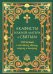 Акафисты Божией Матери и святым читаемые в житейских нуждах, скорбях и болезнях