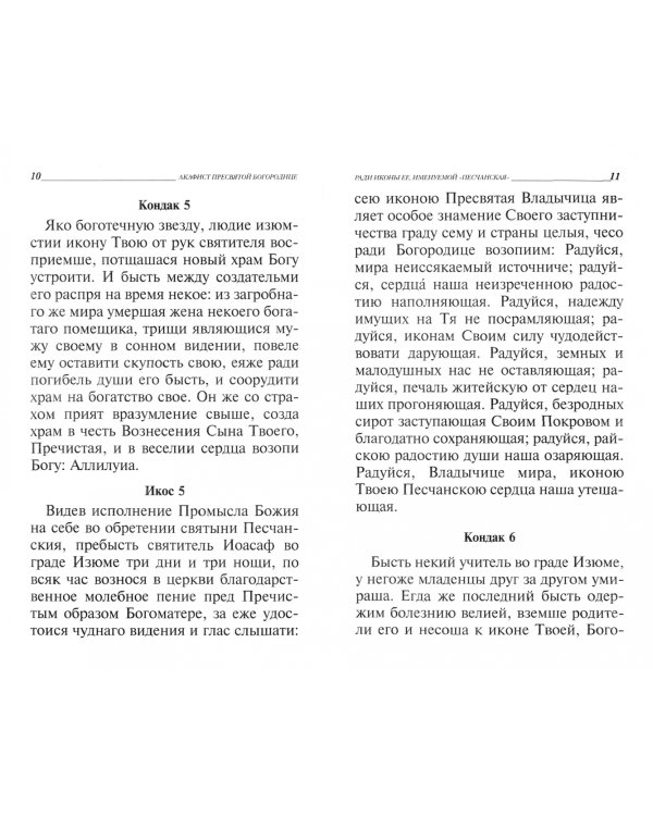 Акафисты читаемые в денежных затруднениях