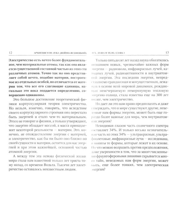 Дух, душа и тело