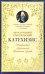 Пространный христианский Катехизис Православной Кафолической Восточной Церкви