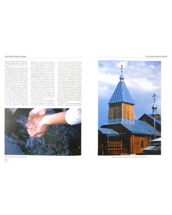 Русские монастыри. Средняя и Нижняя Волга. Альбом