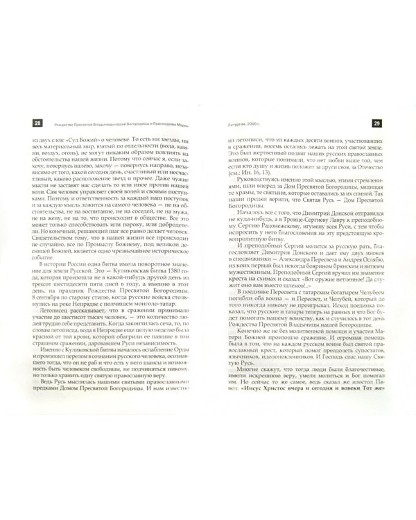 Проповеди на двунадесятые праздники