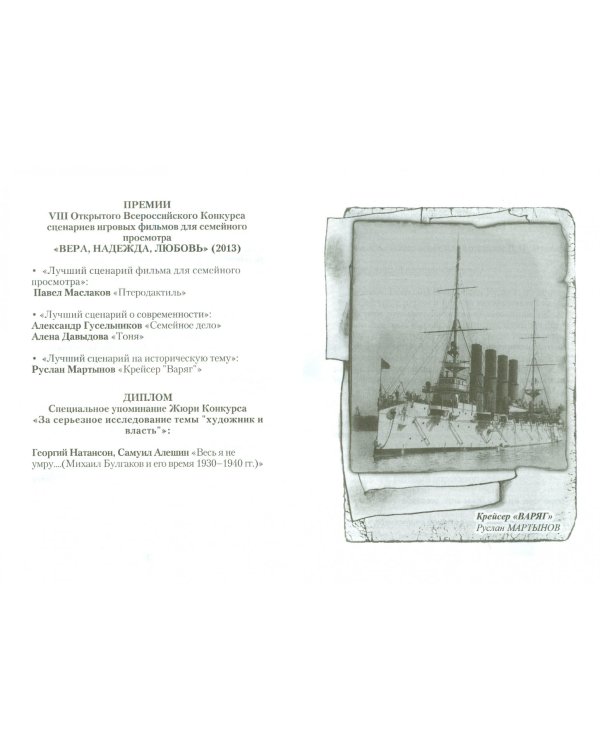 Киноповести для семейного чтения. Выпуск 8